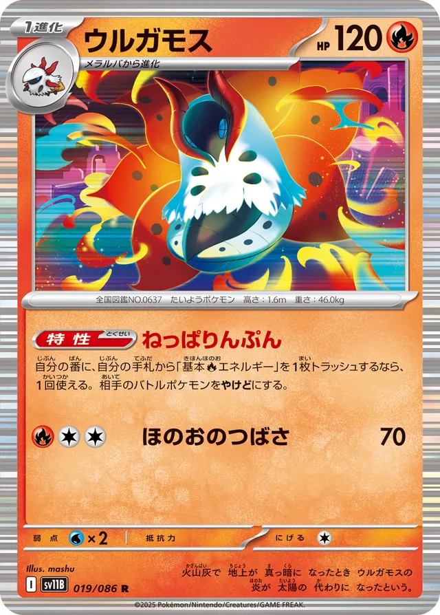 Volcaronaウルガモス 9 Black Boltブラックボルト 019/086 R