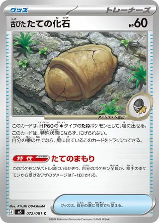 Antique Shield Fossil (Abyss Eye 072/081)