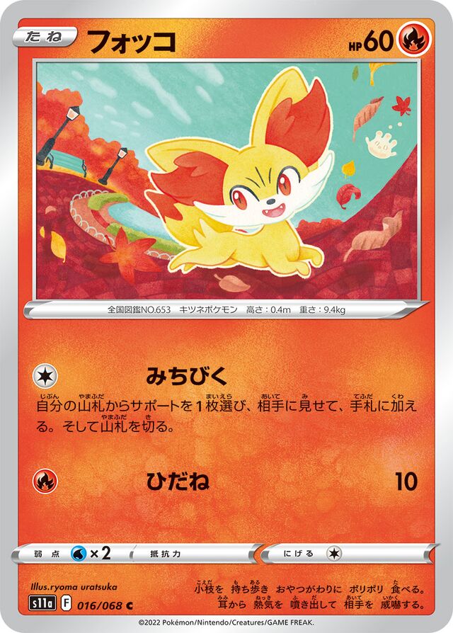 016/068 Fennekinフォッコ C