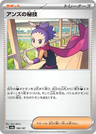 Janine's Secret Art (Terastal Festival ex 166/187)