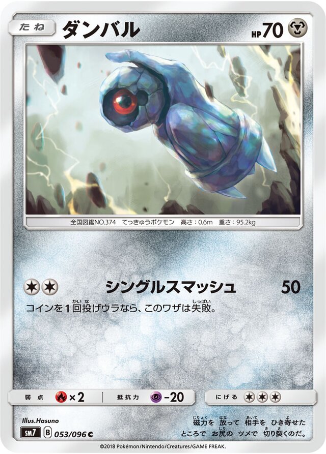 053/096 Beldumダンバル C