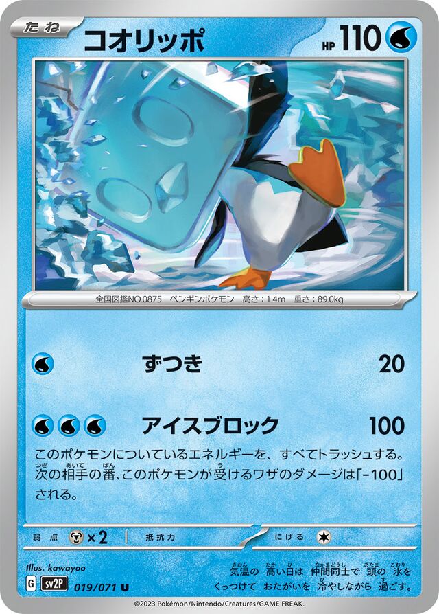Eiscueコオリッポ 9 Snow Hazardスノーハザード 019/071 U