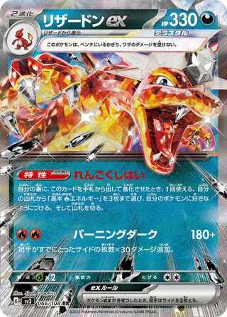 Charizard ex (Ruler of the Black Flame 066/108)