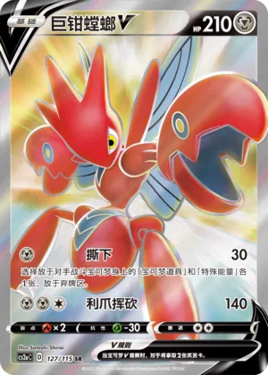 Scizor V (Vivid Portrayals (Obsidian) 127/115)