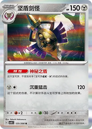 Aegislash (Terastal Gathering 125/208)