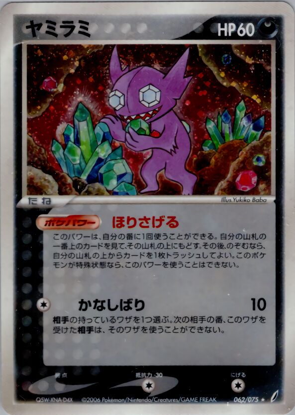 062/075 Sableyeヤミラミ Rare Holo