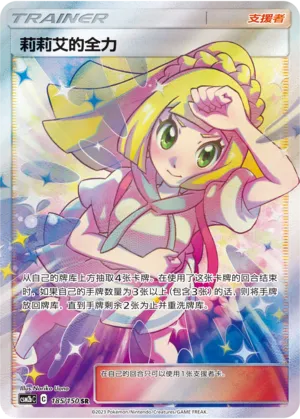 Lillie's Full Force (Shining Synergy (Supreme) 185/150)