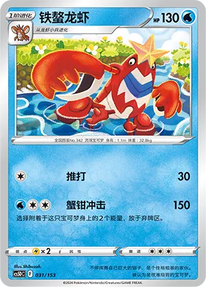 Crawdaunt (Brave Stars V Starter Deck 031/153)