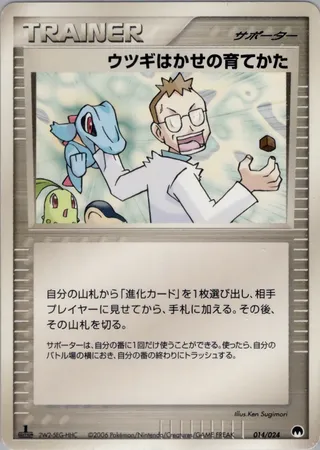 Professor Elm's Training Method (Imprison! Gardevoir ex Constructed Standard Deck 014/024)