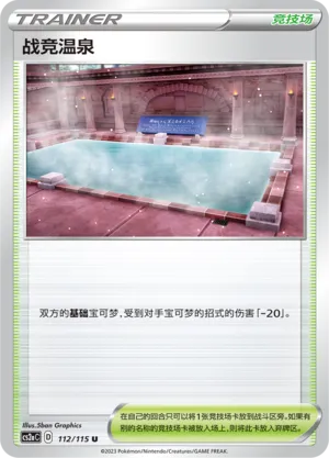 Circhester Bath (Vivid Portrayals (Obsidian) 112/115)