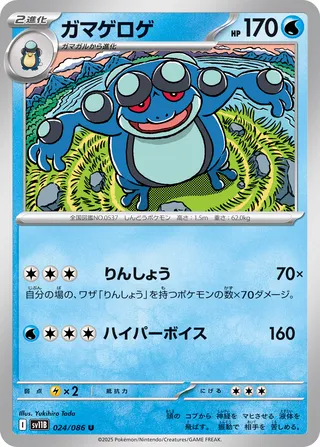 Seismitoad (Black Bolt 024/086)