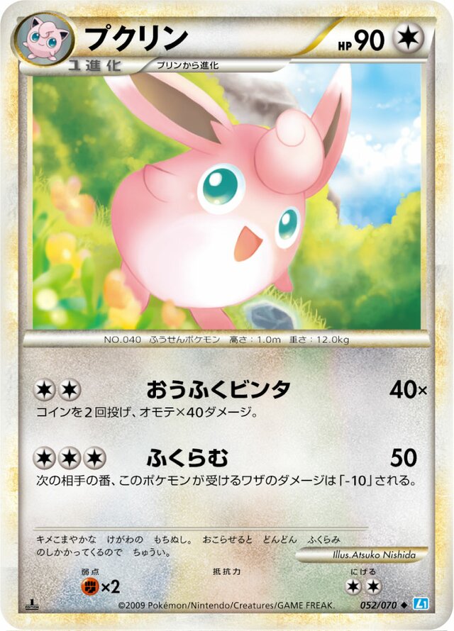 052/070 Wigglytuffプクリン Uncommon