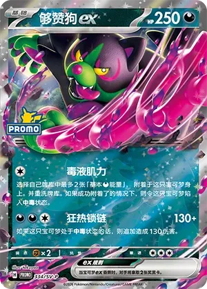 Okidogi ex (Scarlet & Violet Promos 334/SV-P)