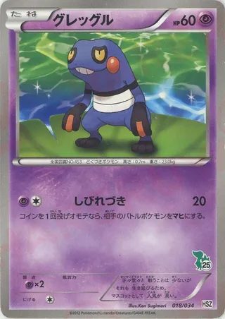 Croagunk (National Beginning Set 18/34)