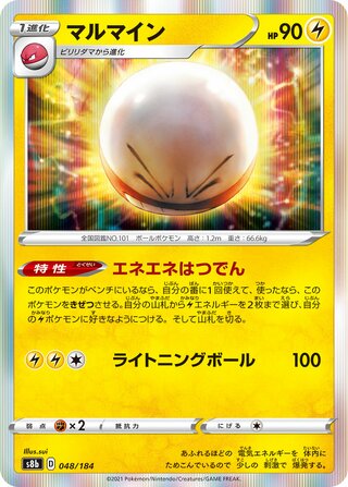 Electrode (VMAX Climax 048/184)