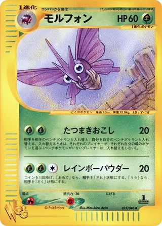 Venomoth (Pokémon Web 019/048)