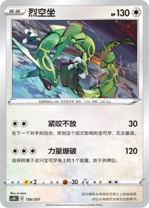 Rayquaza (Dynamax Clash V Starter Deck 156/207)