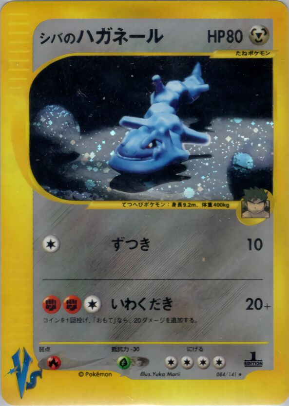 Bruno's Steelixシバのハガネール 2 Pokémon VSポケモンカード★VS 084/141 Rare Holo