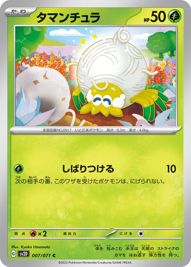 Tarountulaタマンチュラ 9 Clay Burstクレイバースト 007/071 C