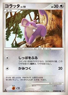 Rattata (Shining Darkness No. 098)