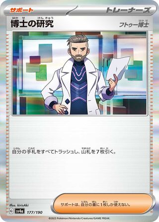 Professor's Research (Shiny Treasure ex 177/190)
