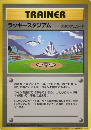 Lucky Stadium (Miscellaneous Promos No. 134)