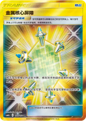 Metal Core Barrier (Shining Synergy (Shower) 191/150)