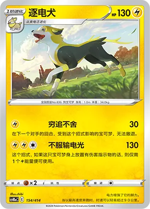 Boltund (Start Deck 100 154/414)