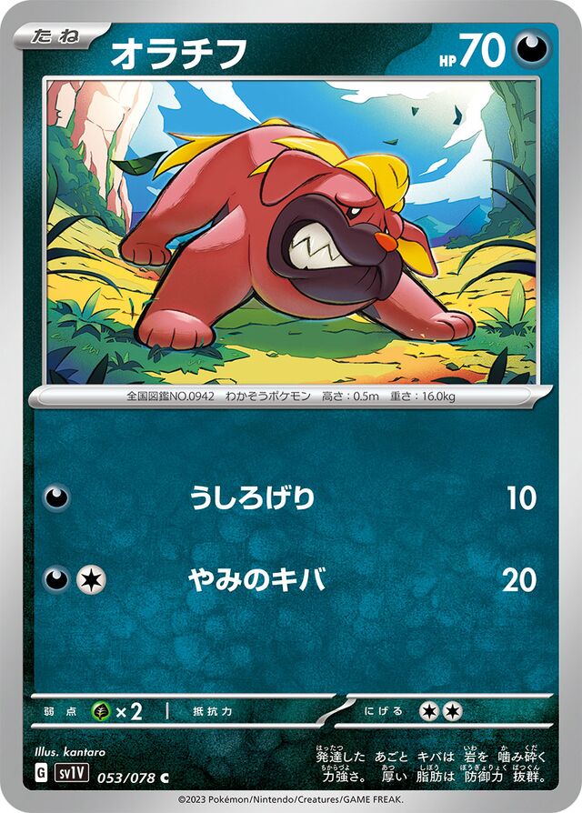 Maschiffオラチフ 9 Violet exバイオレットex 053/078 C