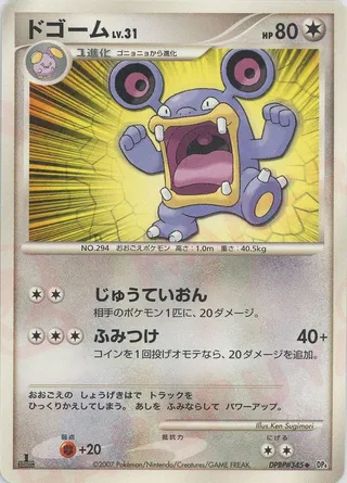Loudred (Moonlit Pursuit & Dawn Dash No. 098)