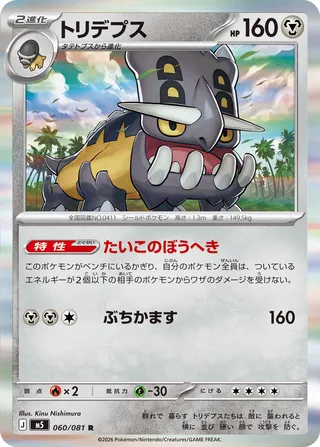 Bastiodon (Abyss Eye 060/081)