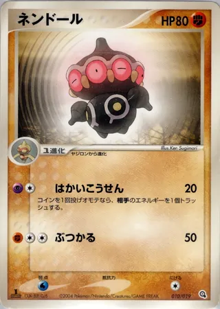 Claydol (Metagross Constructed Starter Deck 010/019)