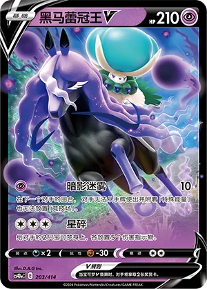 Shadow Rider Calyrex V (Start Deck 100 203/414)