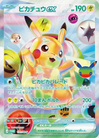 Pikachu ex (Mega Evolution Promos 131/M-P)