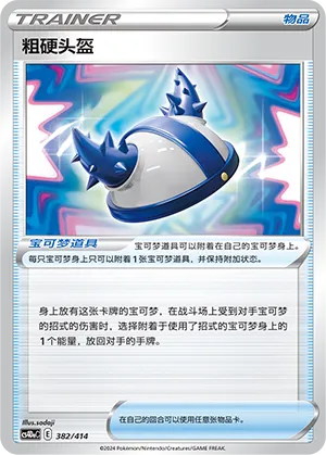 Rugged Helmet (Start Deck 100 382/414)