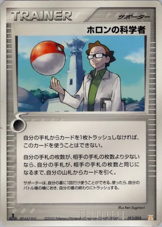 Holon Scientist (Holon Research Tower Lightning Quarter Deck 010/015)
