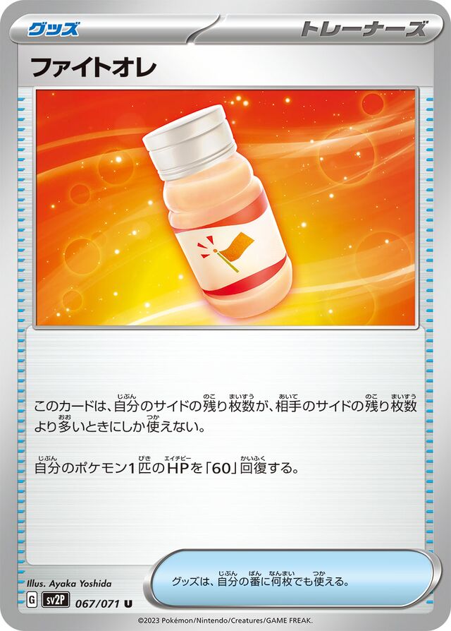 Fighting Au Laitファイトオレ 9 Snow Hazardスノーハザード 067/071 U