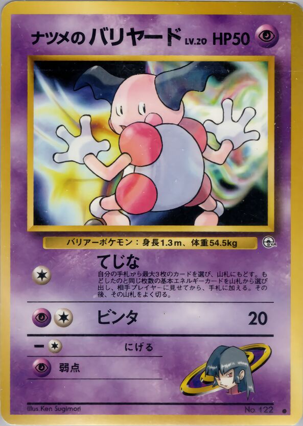 Sabrina's Mr. Mimeナツメのバリヤード Challenge from the Darkness 闇からの挑戦