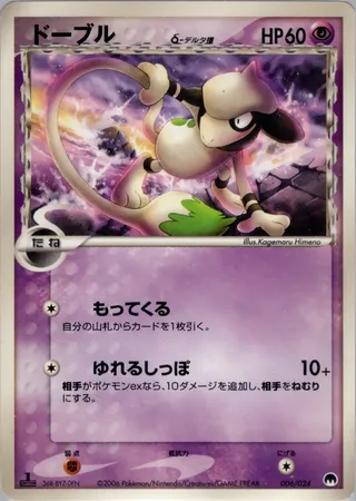 Smeargle (Imprison! Gardevoir ex Constructed Standard Deck 006/024)
