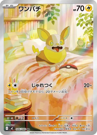 Yamper (Inferno X 086/080)