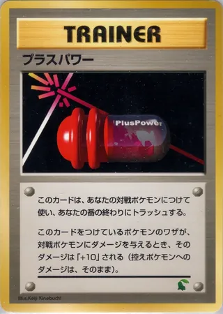 PlusPower (Intro Pack Neo (Chikorita) No. 036)
