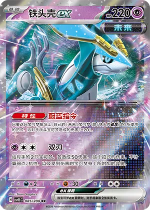 Iron Crown ex (Terastal Gathering 085/208)