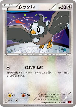 Starly (Red Flash 051/059)
