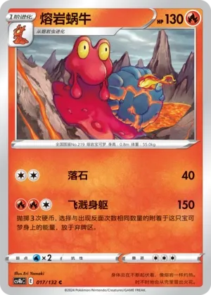Magcargo (Nine Colors Gathering (Origin) 017/132)