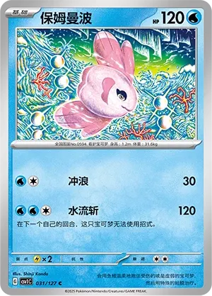 Alomomola (Eternal Birth 031/127)