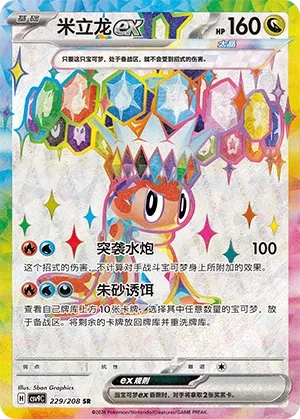 Tatsugiri ex (Stellar Crystal 229/208)