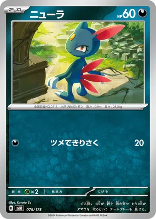 Sneasel (Generations Starter Decks 075/175)