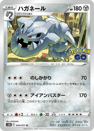 Steelix (Pokémon GO 044/071)