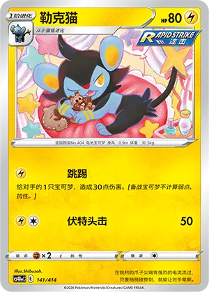 Luxio (Start Deck 100 141/414)