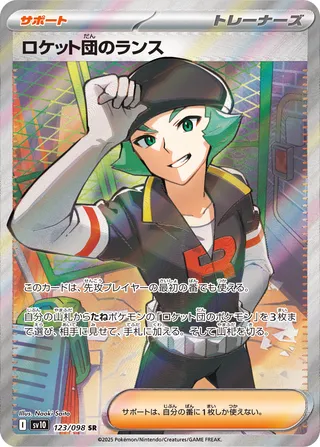 Team Rocket's Proton (The Glory of Team Rocket 123/098)